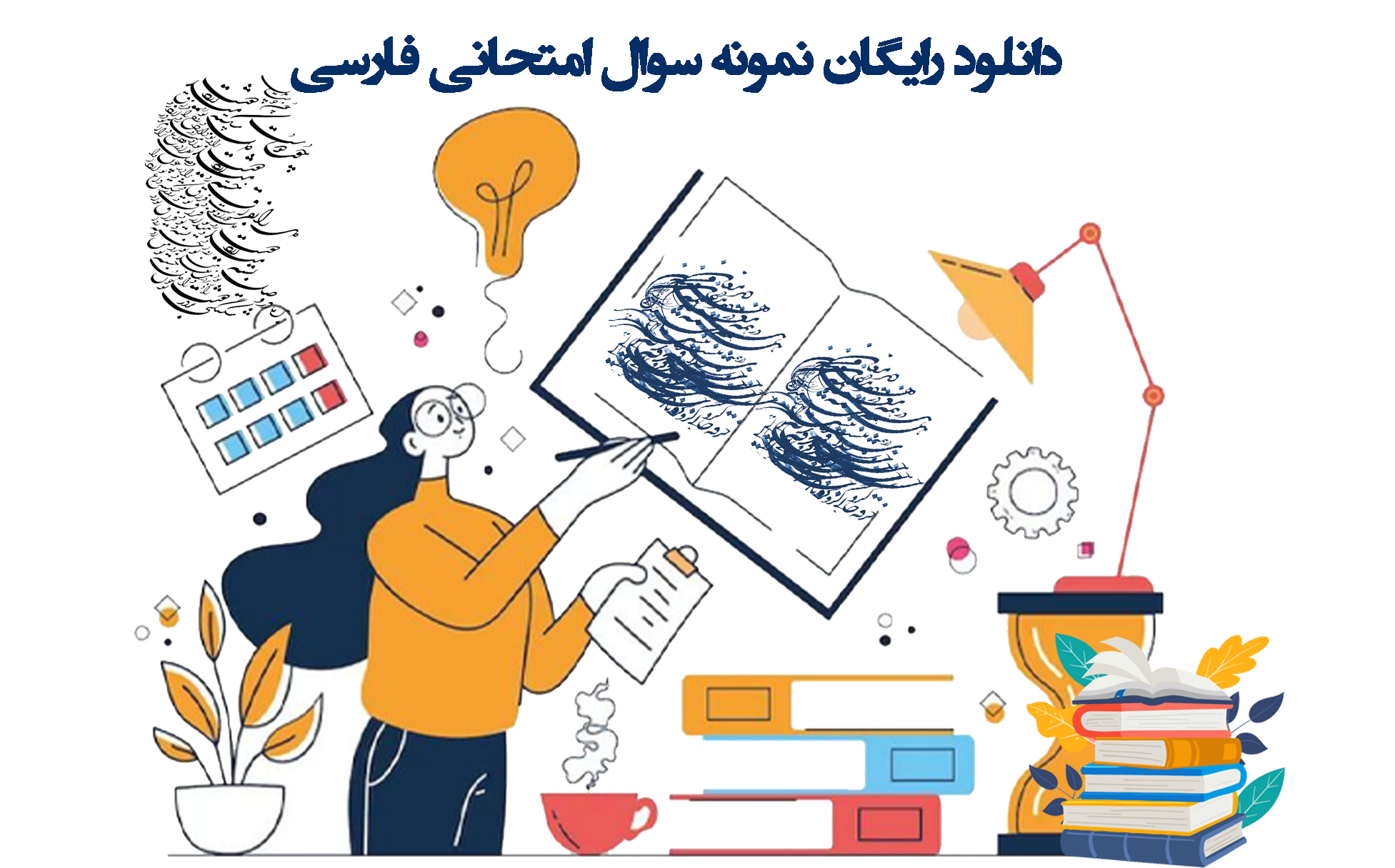 دانلودرایگان-نمونه-سوال-امتحان-فارسی-ششم در دانشمندان جوان