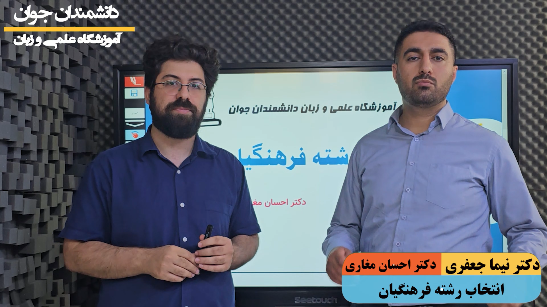 انتخاب رشته فرهنگیان در دانشمندان جوان انتخاب رشته فرهنگیان