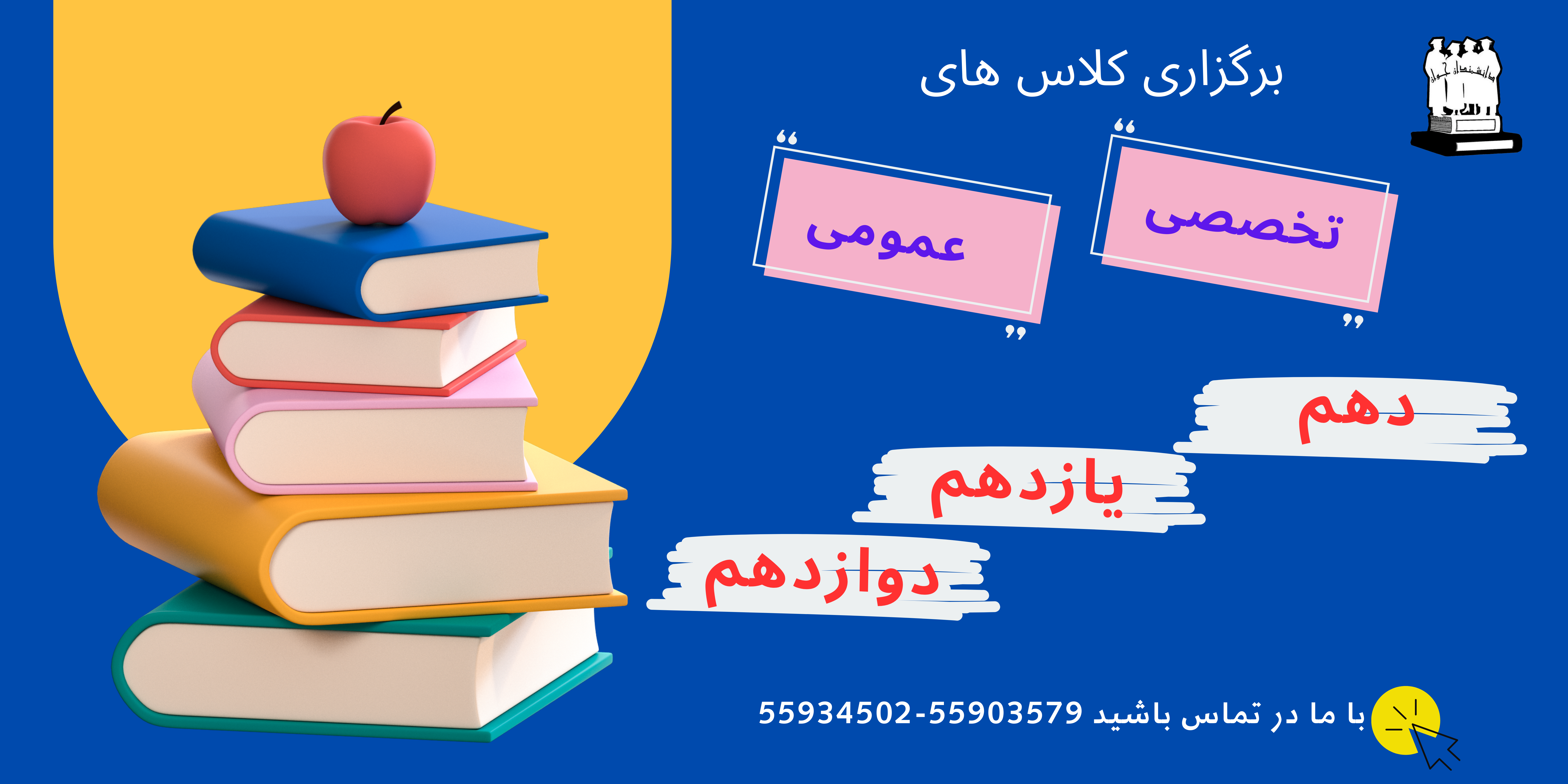 کلاس تقویتی در دانشمندان جوان