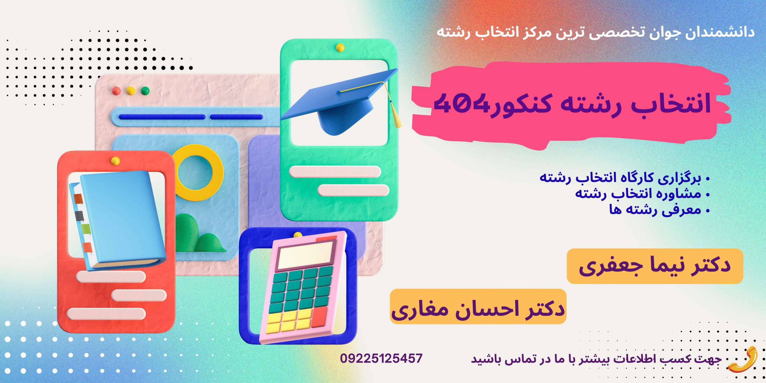 انتخاب رشته تخصصی در دانشمندان جوان