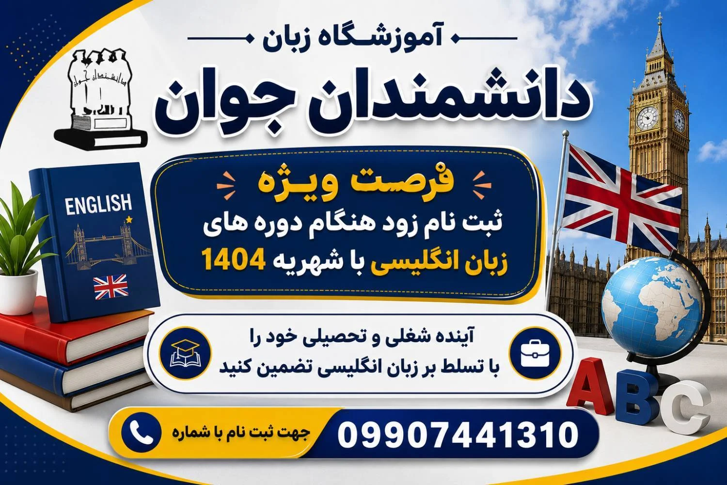 آموزش زبان دانشمندان جوان