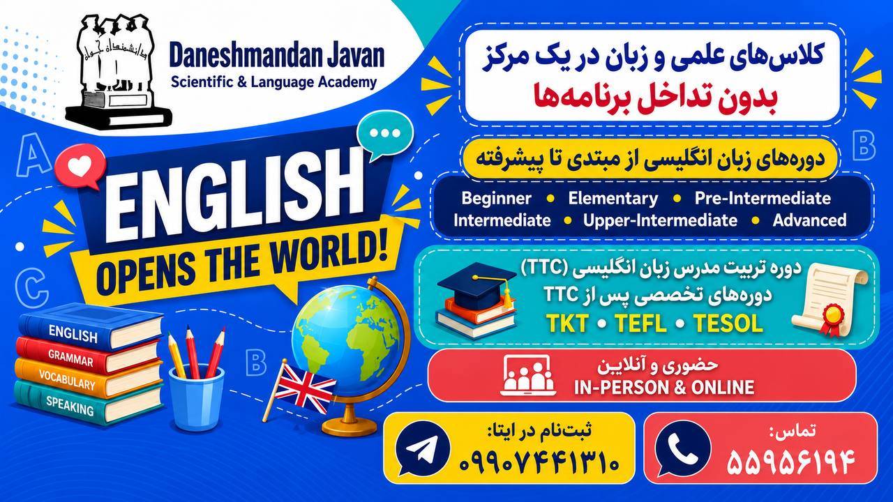 آموزشگاه دانشمندان جوان